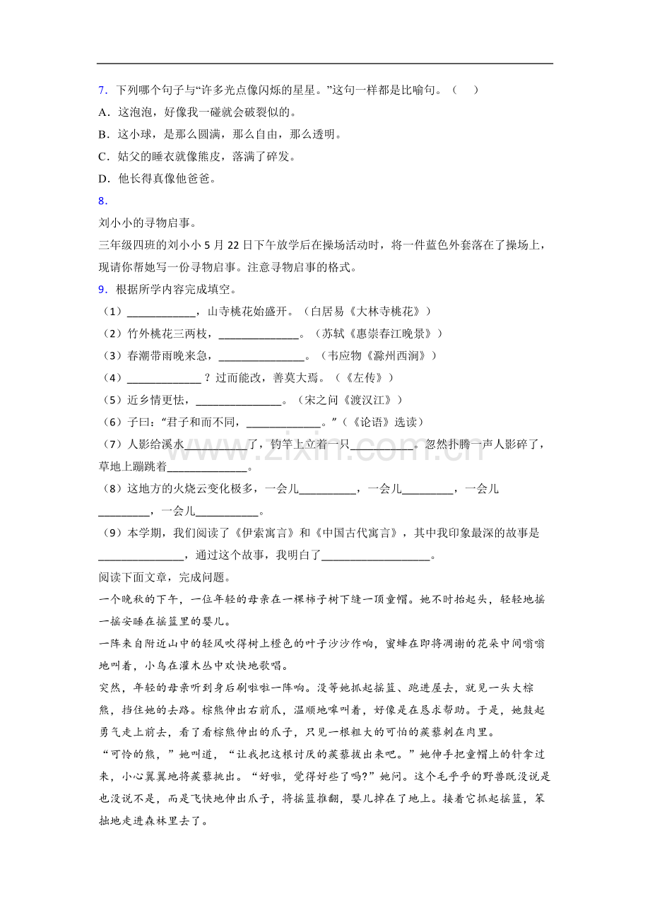 小学语文三年级下学期期末质量提高试题测试题(带答案).doc_第2页