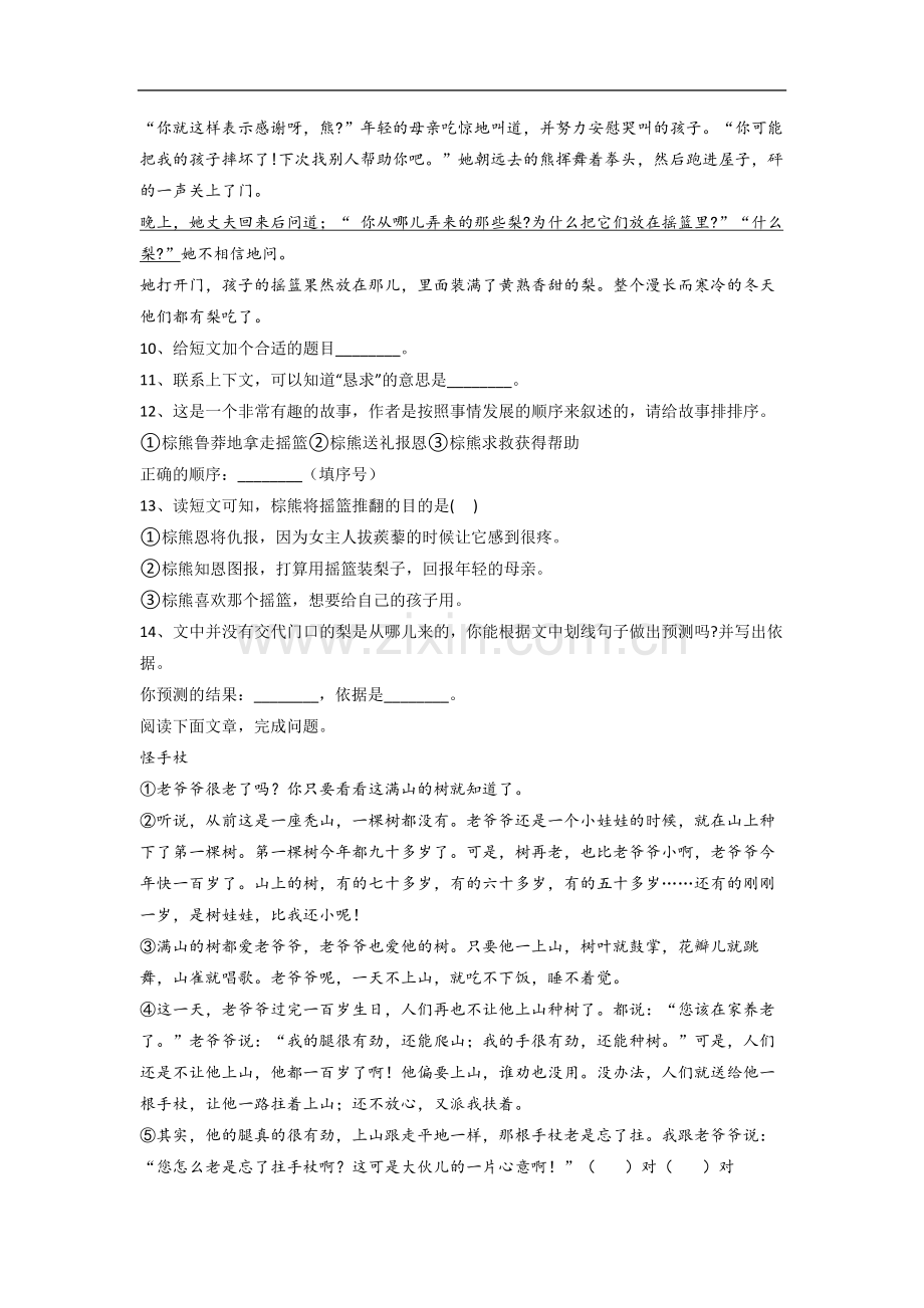 小学语文三年级下学期期末质量提高试题测试题(带答案).doc_第3页