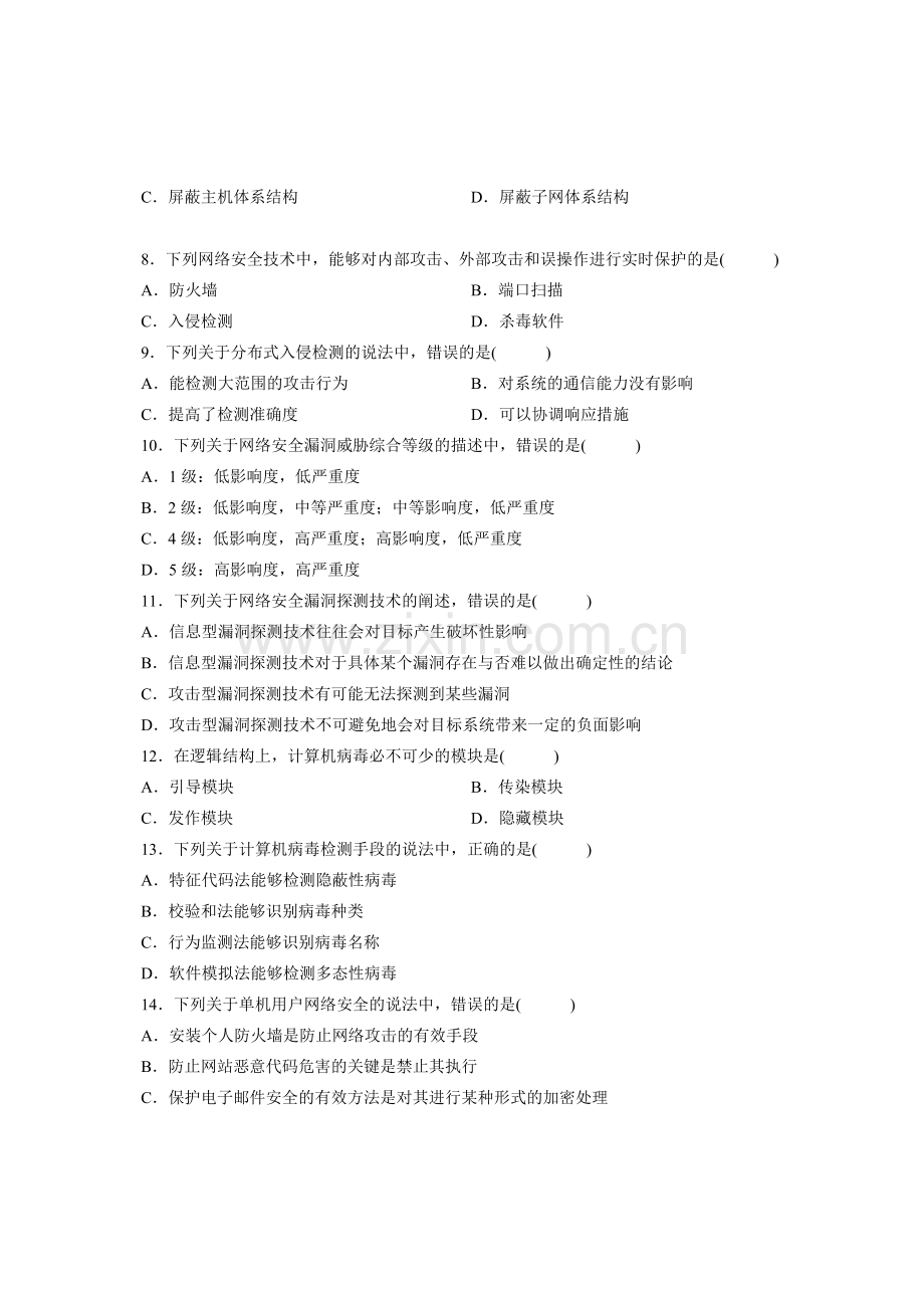 全国2012年4月高等教育自学考试-计算机网络安全试题-课程代码04751.doc_第2页