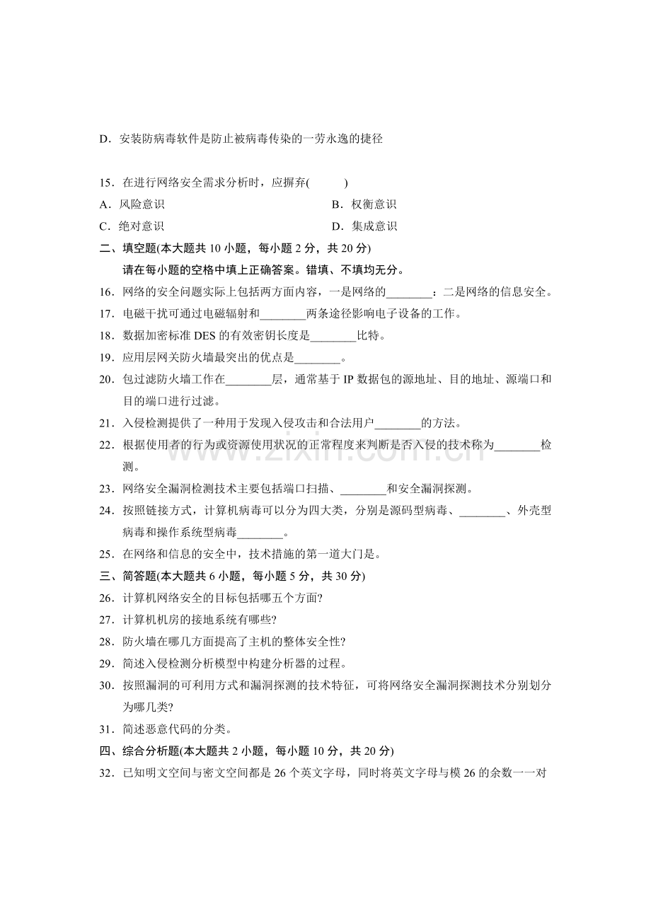 全国2012年4月高等教育自学考试-计算机网络安全试题-课程代码04751.doc_第3页