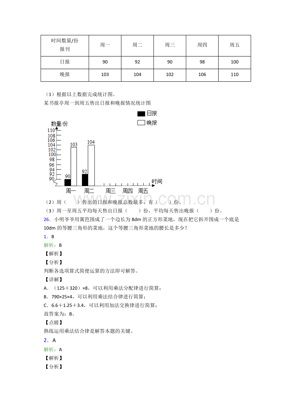 人教小学四年级下册数学期末测试(及答案)经典.doc_第3页