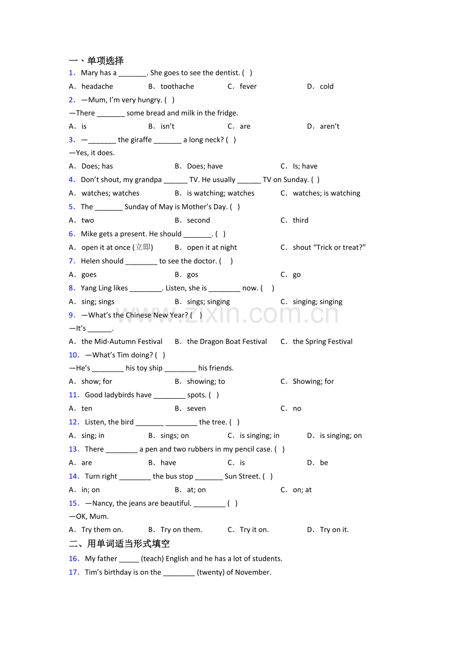 北师大版小学五年级下学期期末英语质量模拟试题测试题(含答案).doc_第1页