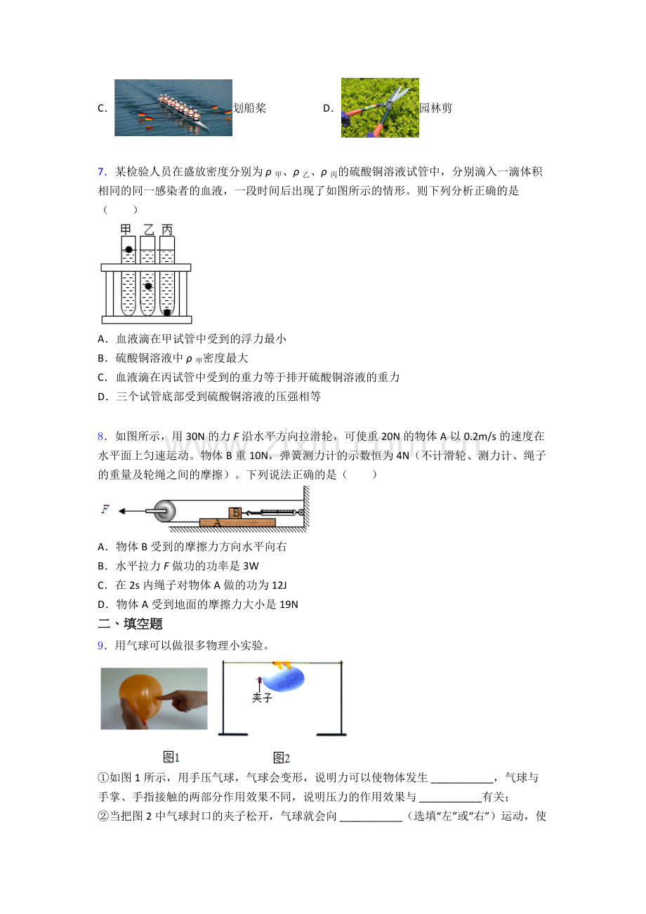 物理初中人教版八年级下册期末模拟真题真题经典及解析.doc_第2页