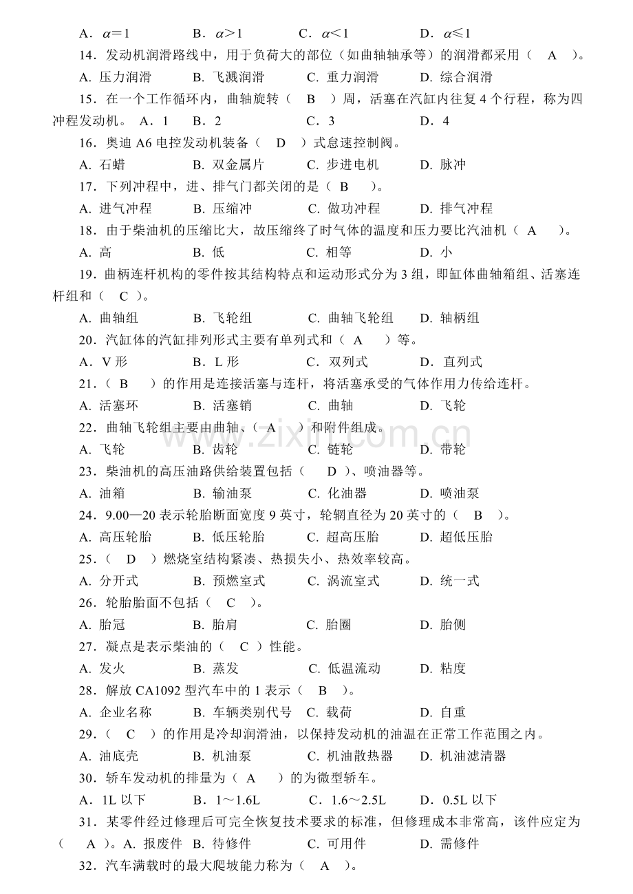 国家职业资格考试-中级汽车修理工模拟试题1及答案.doc_第2页