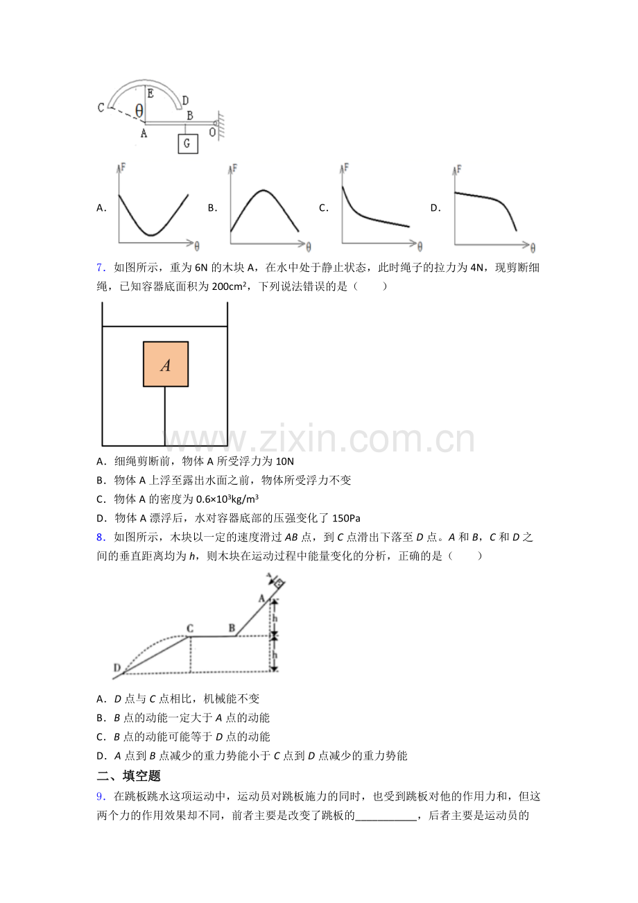 初中人教版八年级下册期末物理综合测试真题经典.doc_第2页