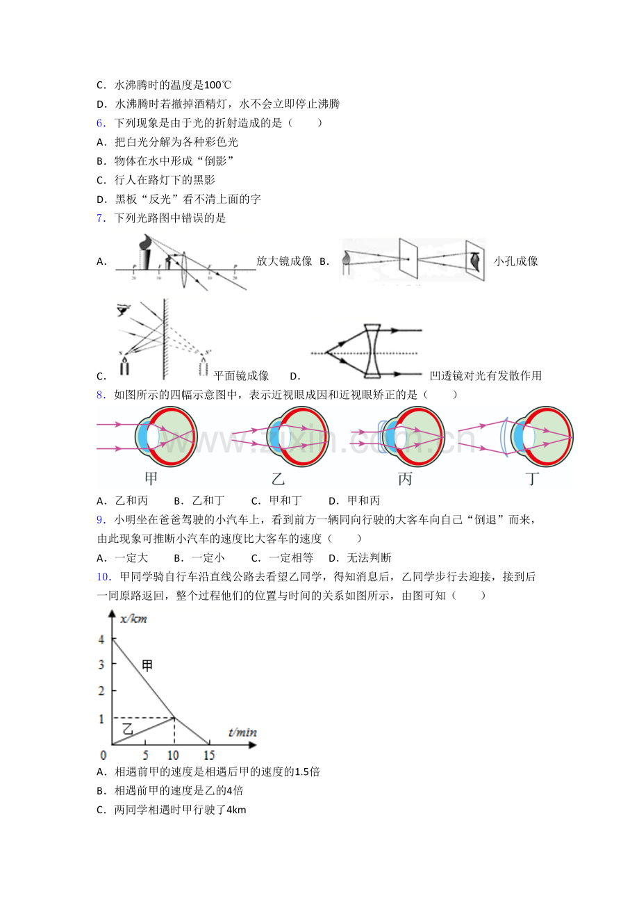 八年级上学期期末模拟物理综合检测试卷解析(一)[001].doc_第2页