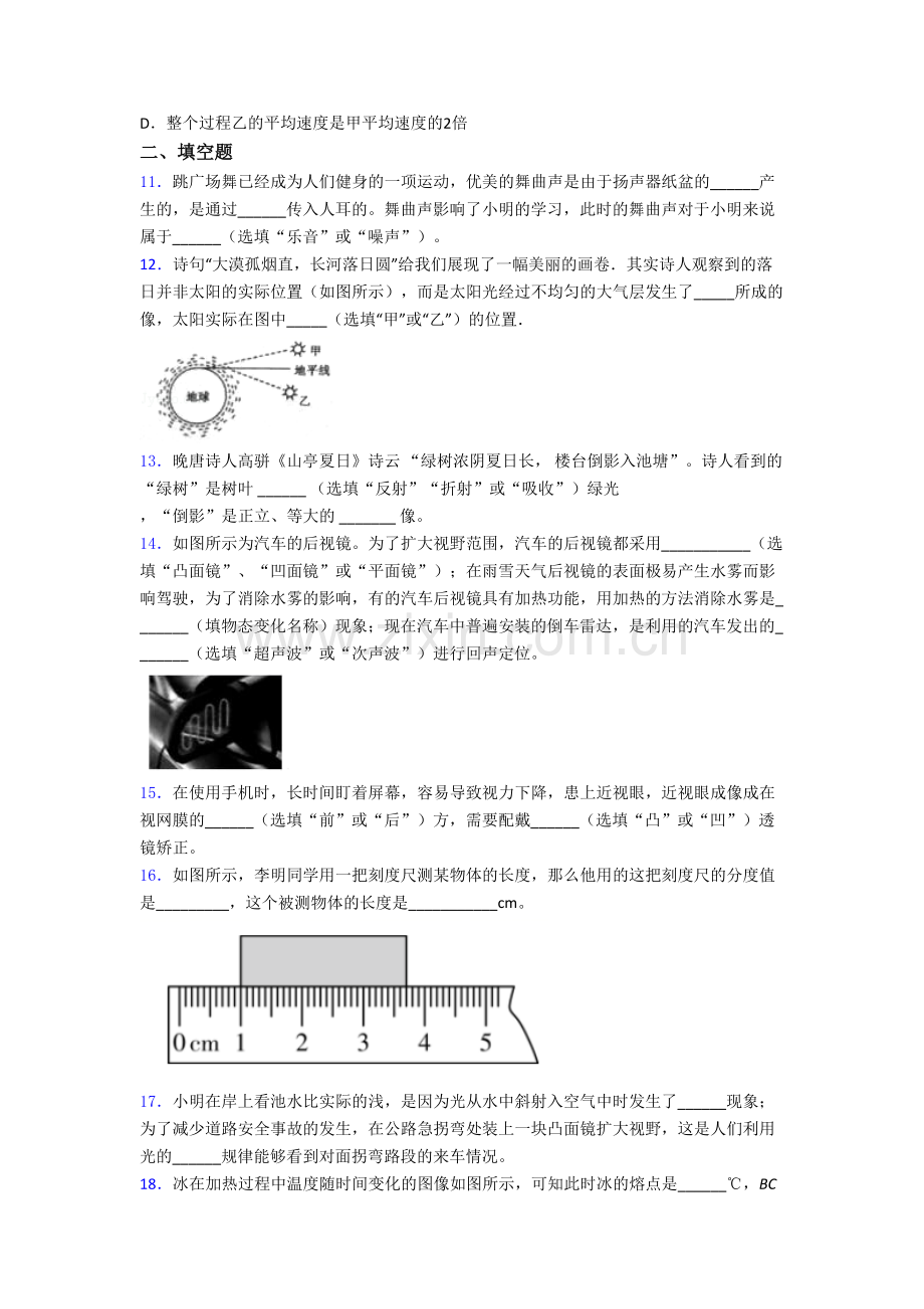 八年级上学期期末模拟物理综合检测试卷解析(一)[001].doc_第3页