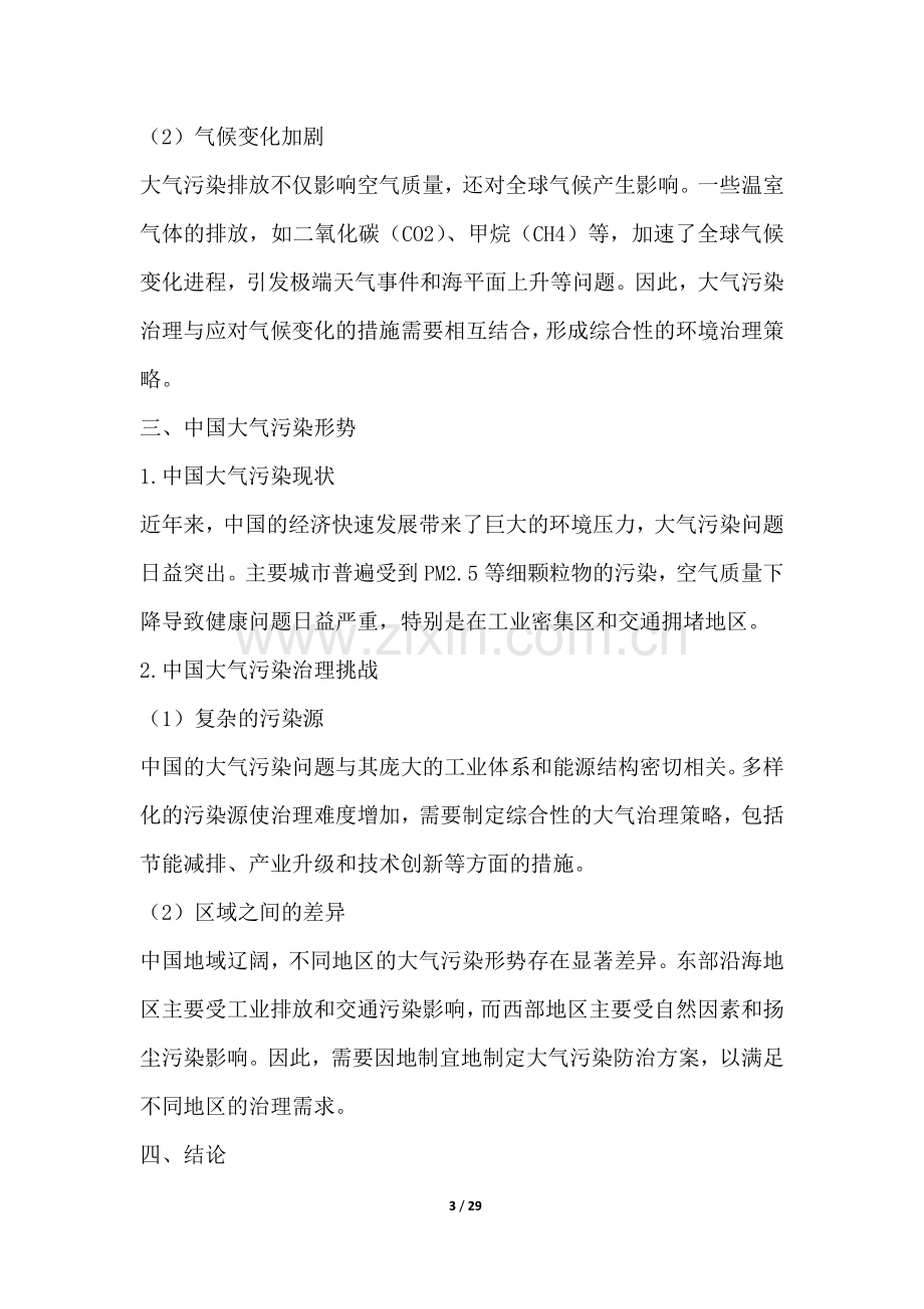 大气治理与污染防治行业营销方案.docx_第3页