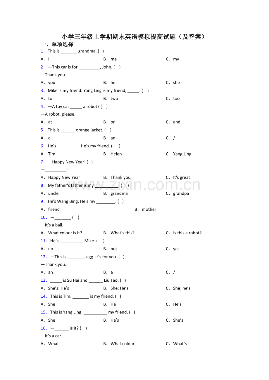 小学三年级上学期期末英语模拟提高试题(及答案).doc_第1页