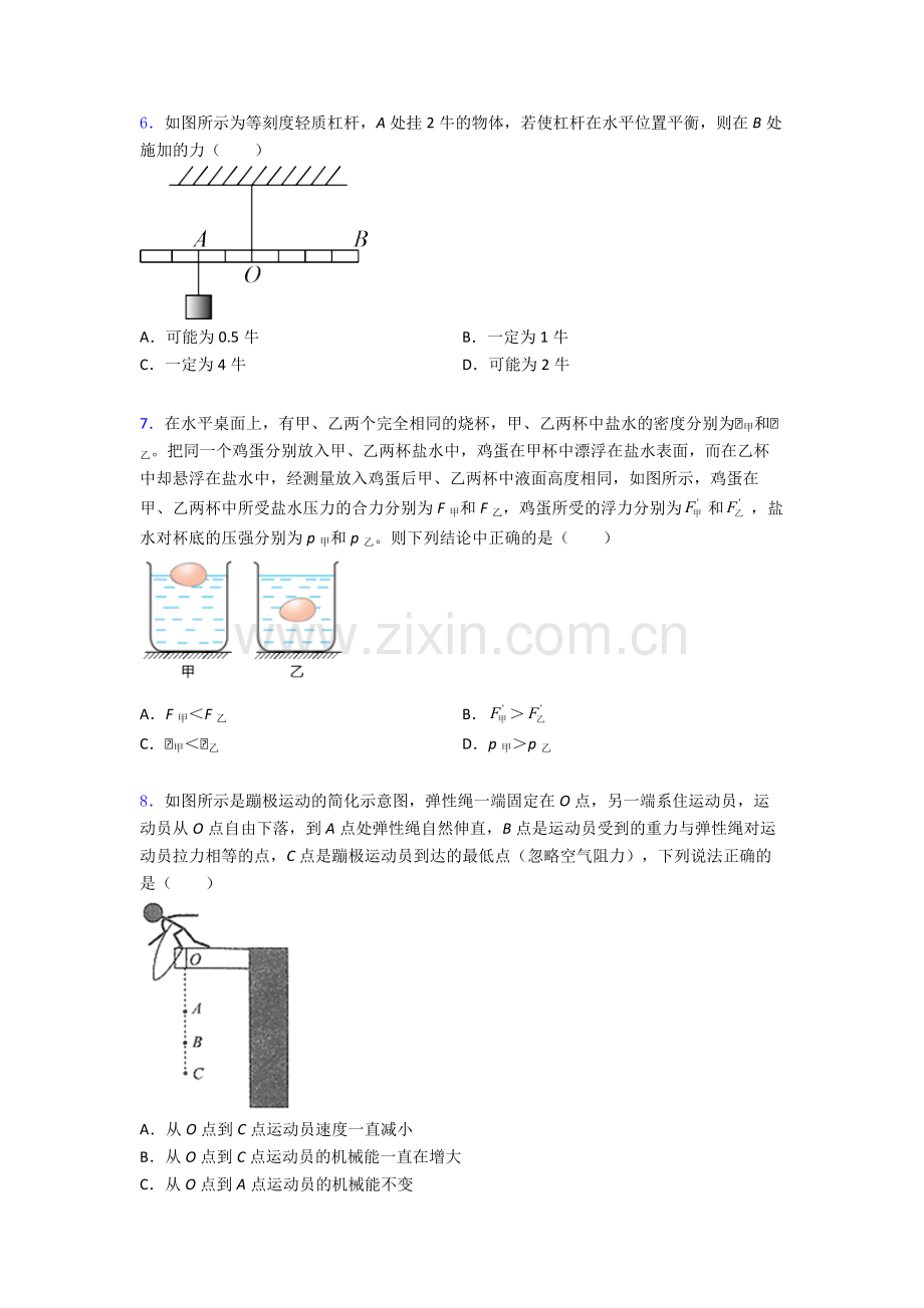 物理初中人教版八年级下册期末质量测试试题精选名校解析.doc_第2页