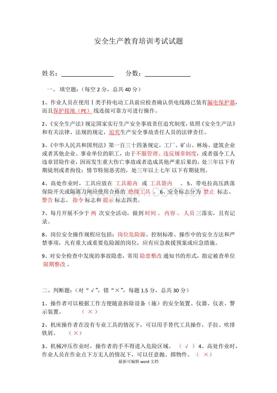 安全生产教育培训考试试题.doc_第1页