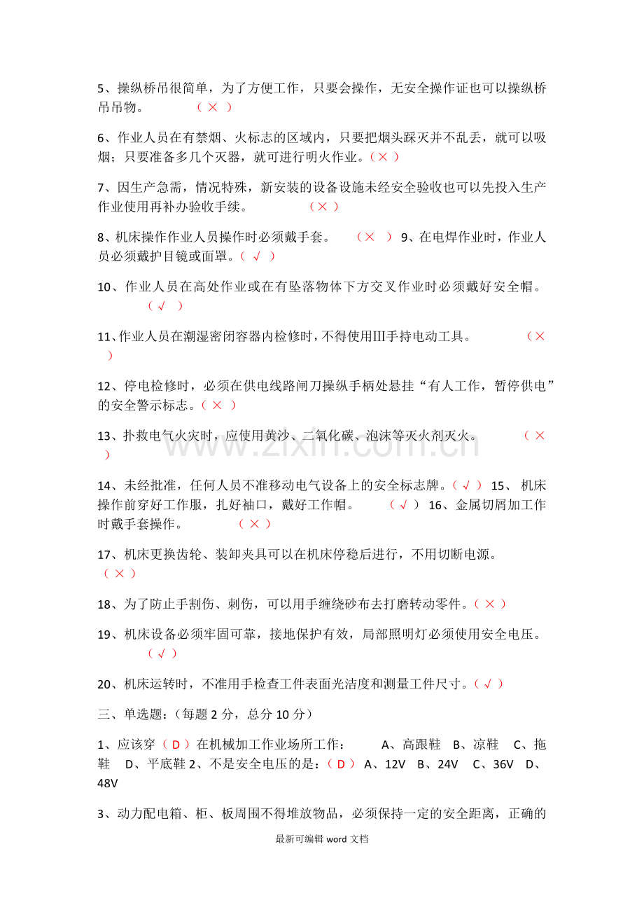 安全生产教育培训考试试题.doc_第2页