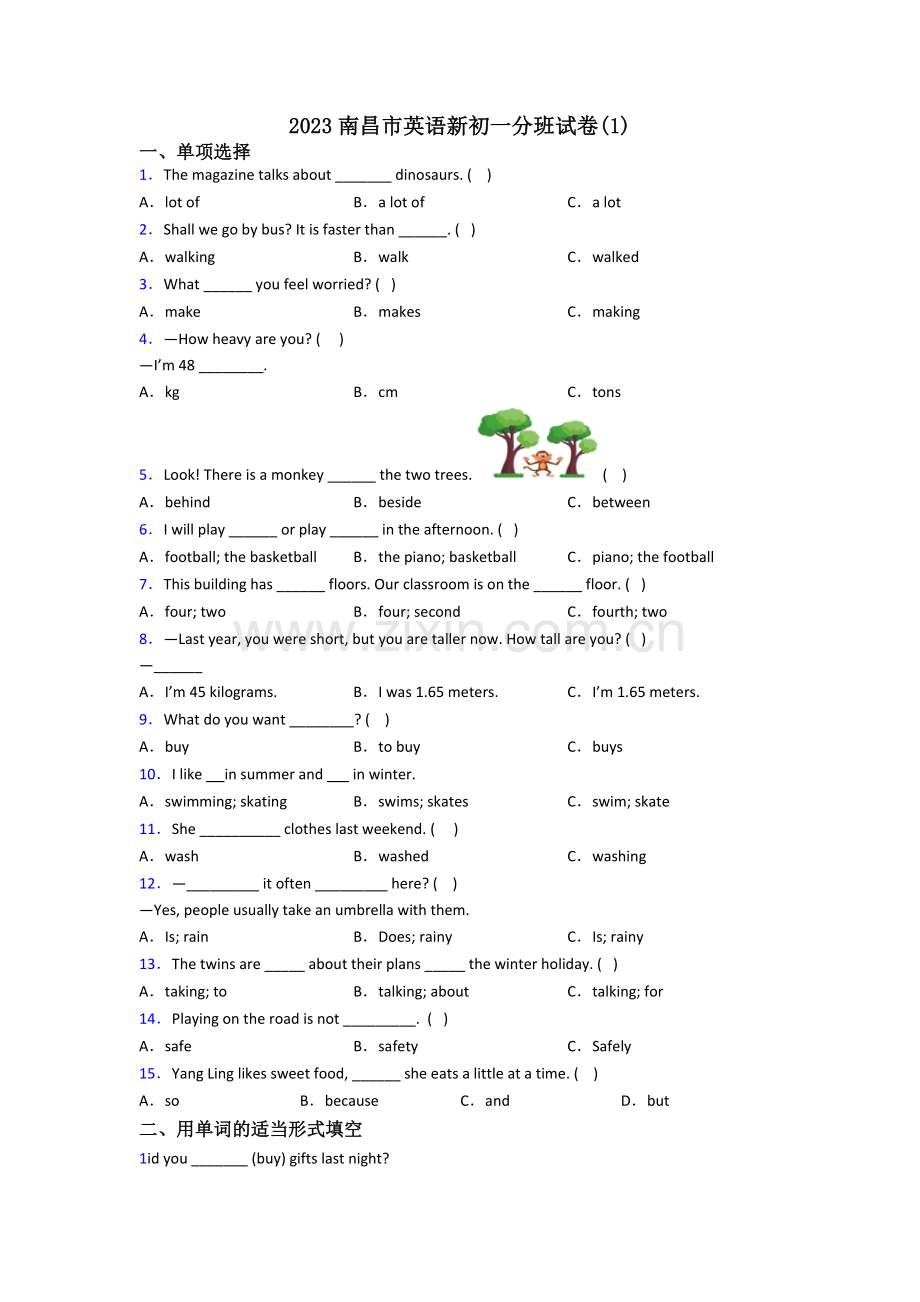 2023南昌市英语新初一分班试卷(1).doc_第1页