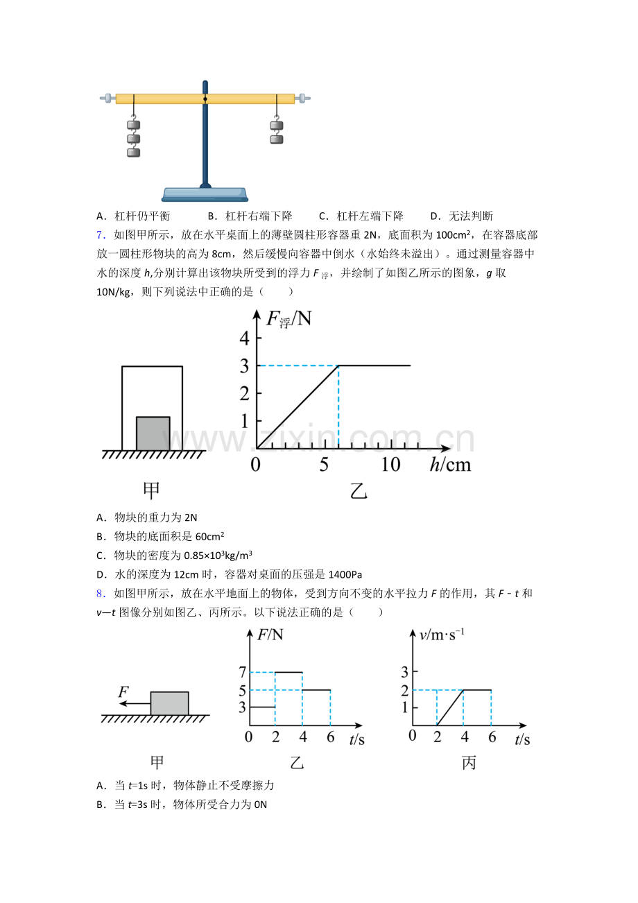 物理初中人教版八年级下册期末重点初中真题A卷.doc_第2页