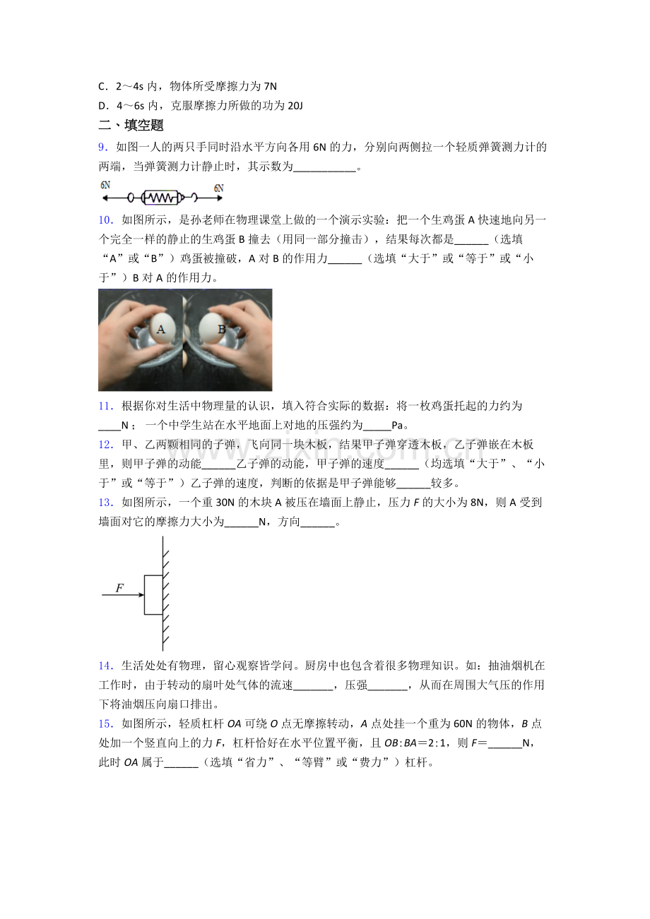 物理初中人教版八年级下册期末重点初中真题A卷.doc_第3页