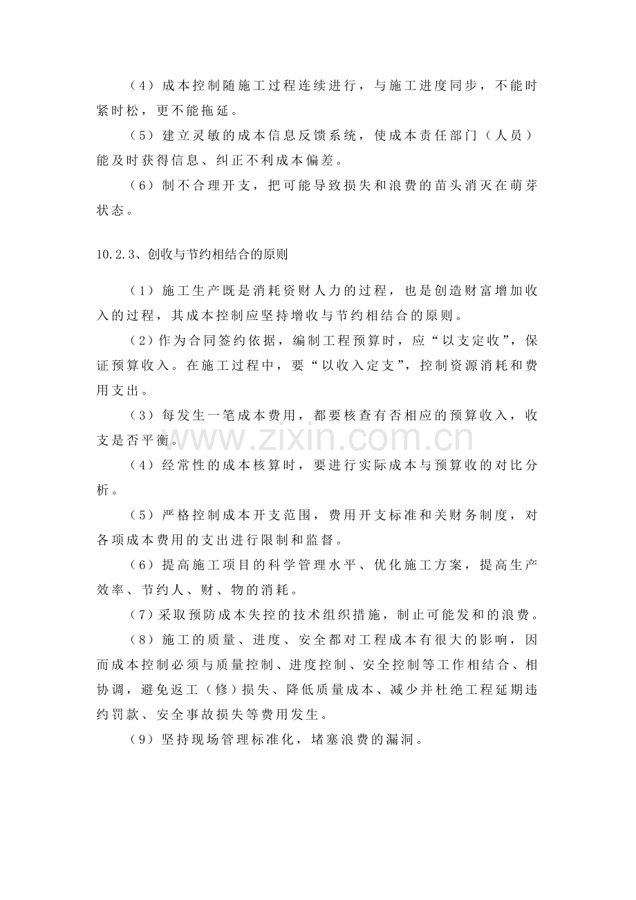 工程项目成本控制措施.doc_第2页