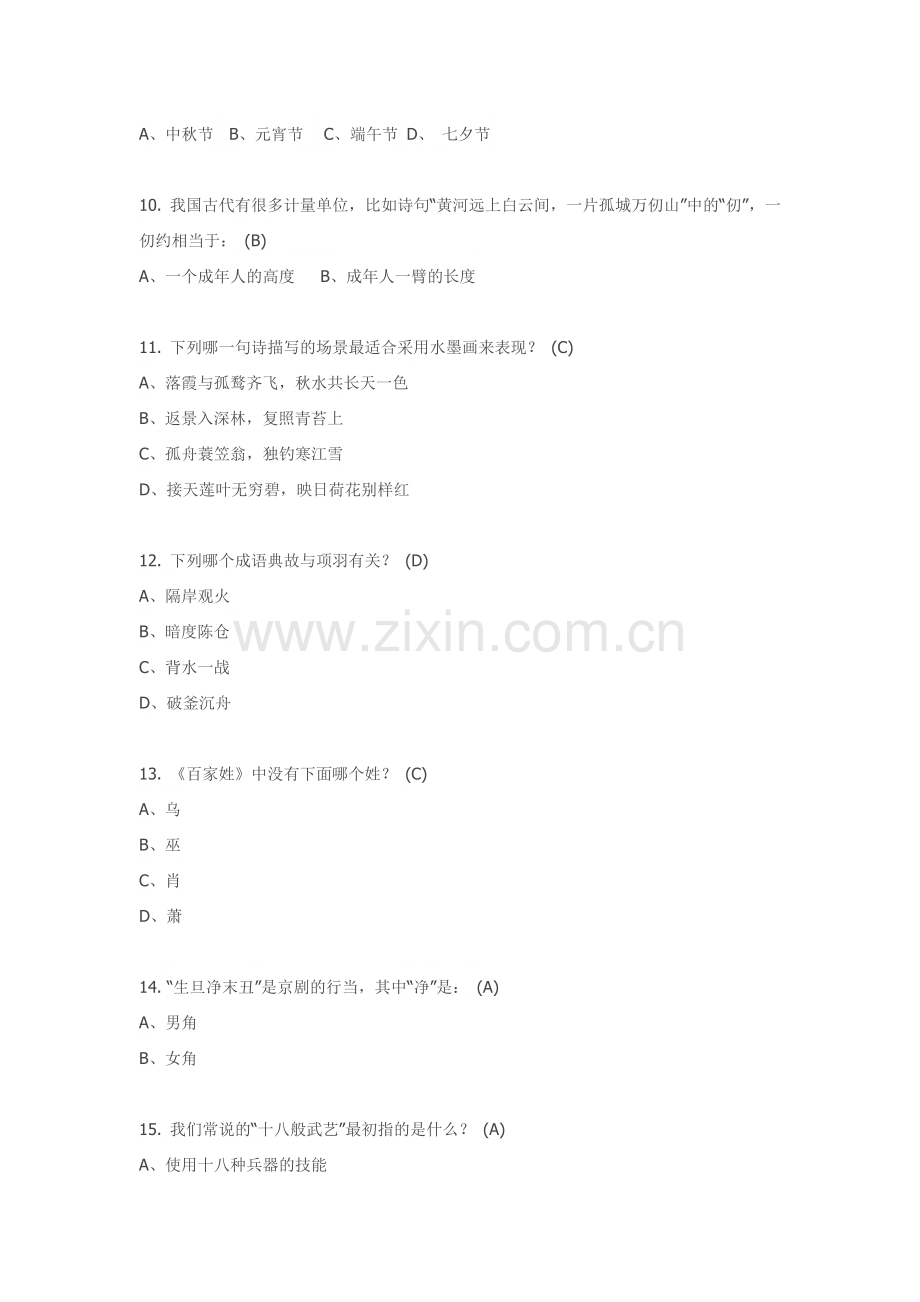 初中语文基础知识200题.doc_第2页