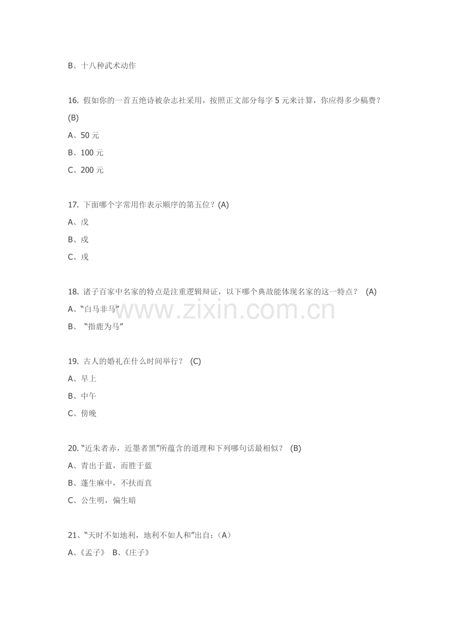 初中语文基础知识200题.doc_第3页