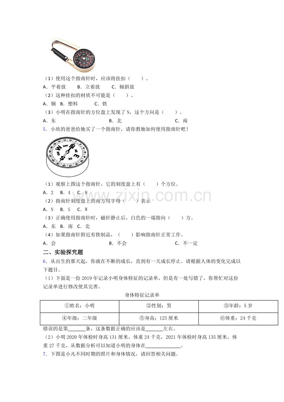 教科版二年级科学下册期末实验复习试卷(Word版含解析).doc_第2页