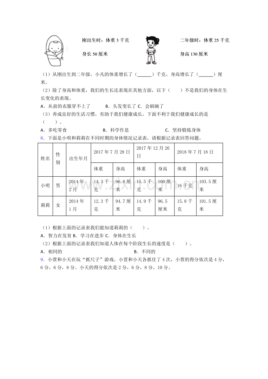 教科版二年级科学下册期末实验复习试卷(Word版含解析).doc_第3页