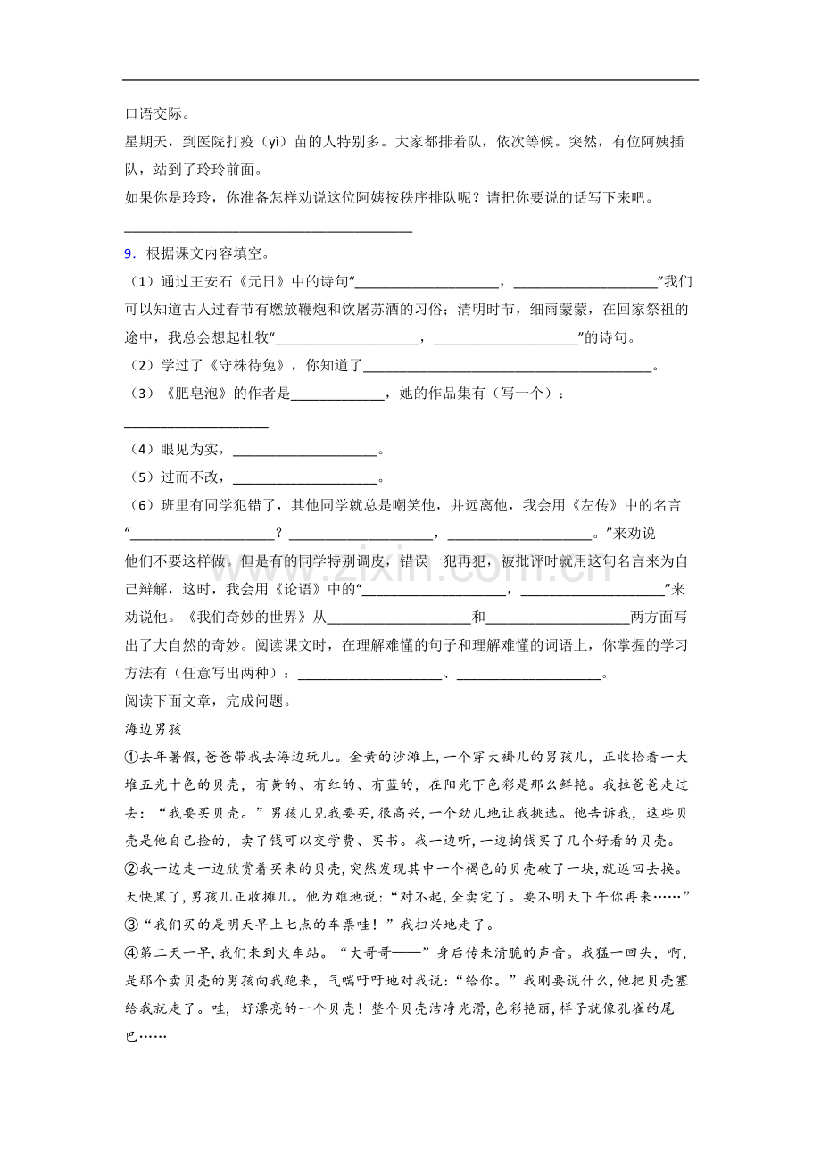 小学语文三年级下册期末质量试题测试题(含答案).doc_第2页