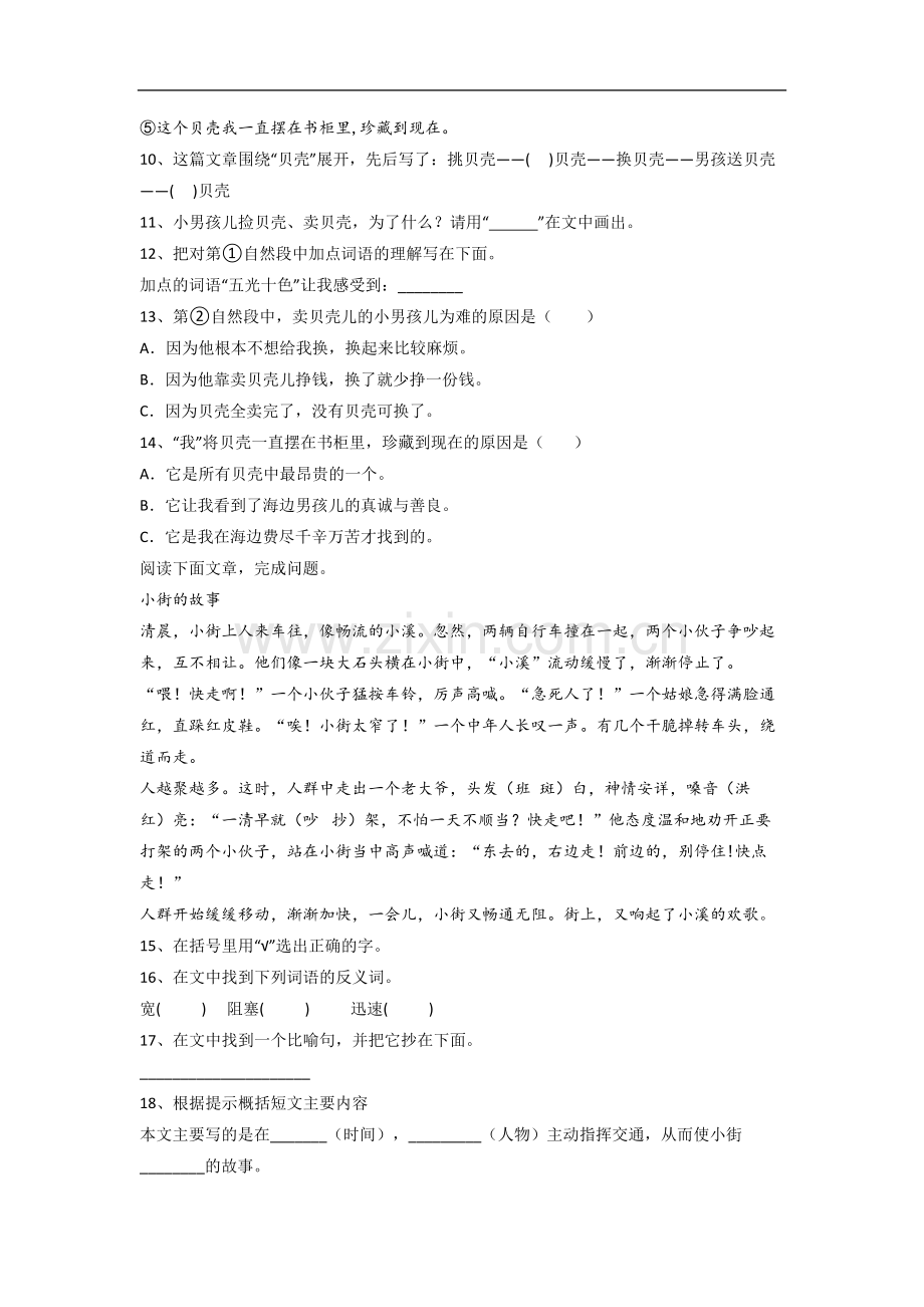 小学语文三年级下册期末质量试题测试题(含答案).doc_第3页