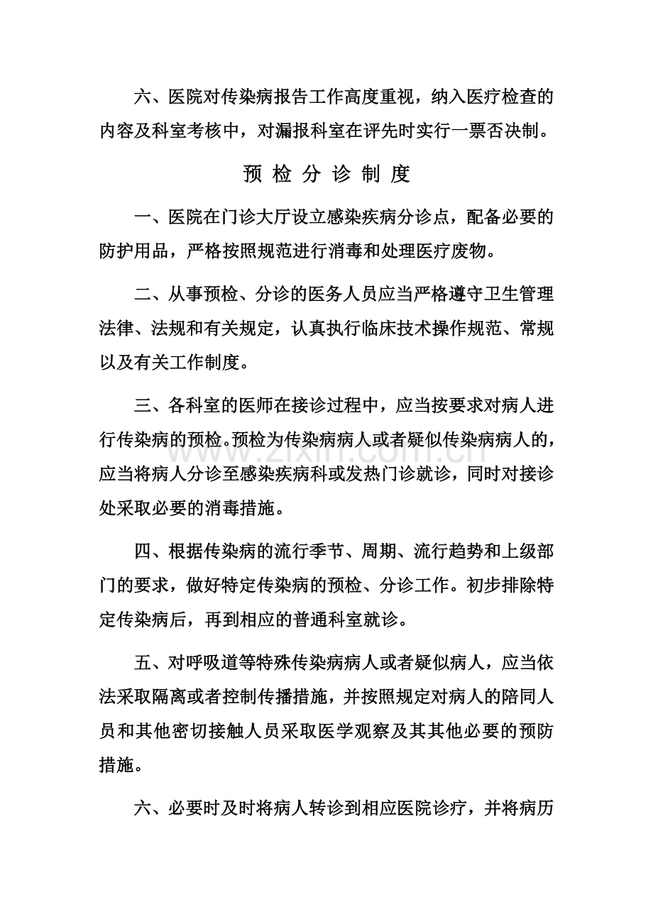 医院传染病自查制度.docx_第2页