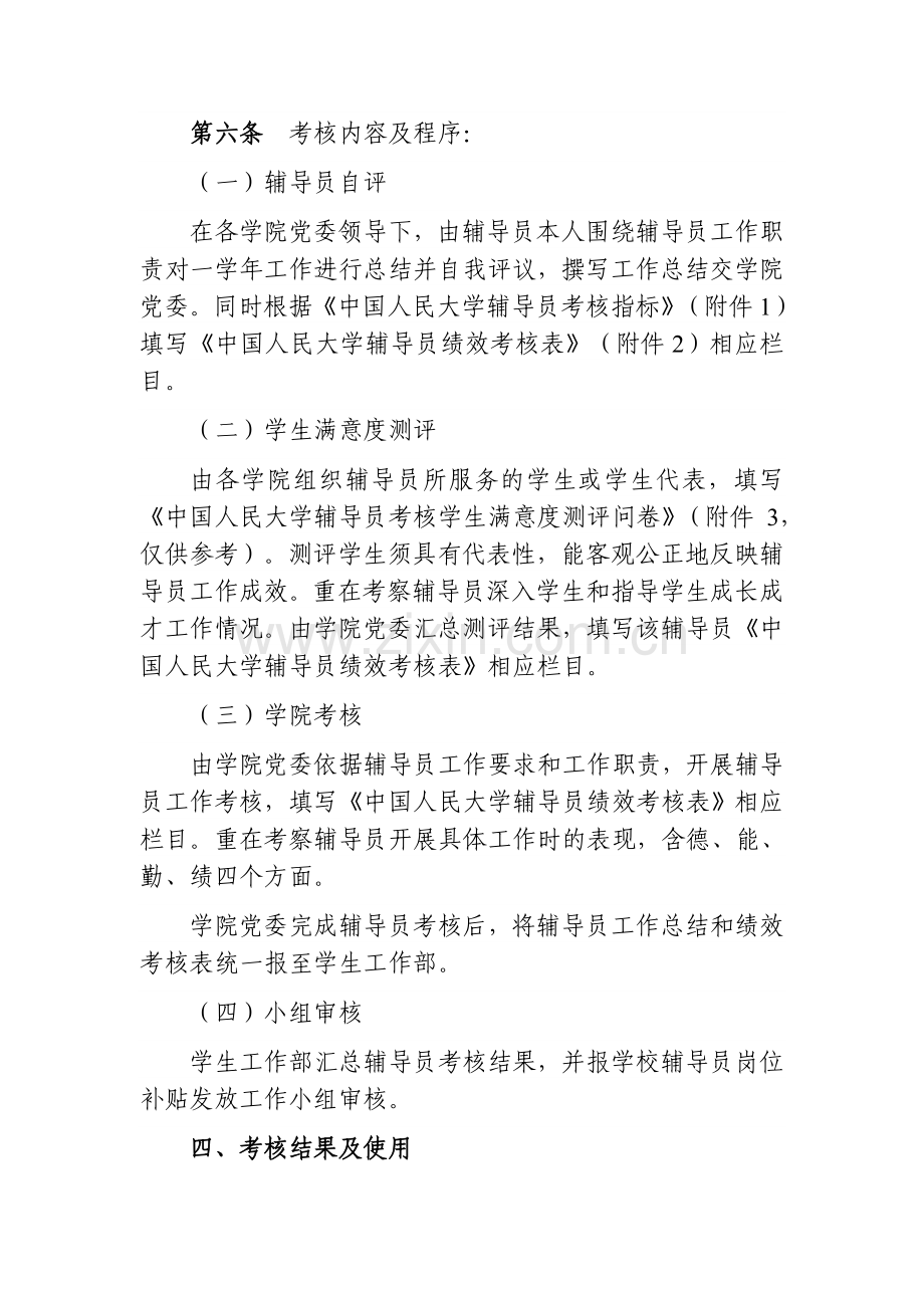 中国人民大学辅导员工作绩效考核办法.doc_第2页