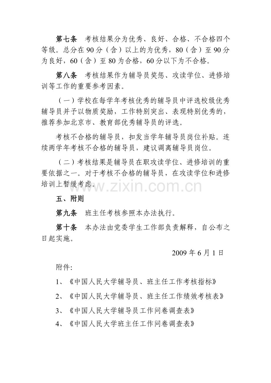 中国人民大学辅导员工作绩效考核办法.doc_第3页