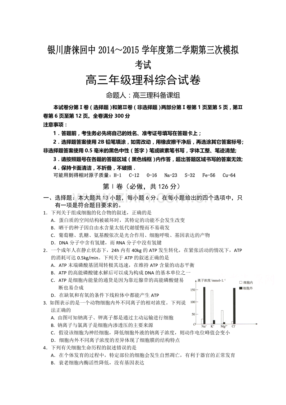 高三理综下册期中考试试题2.doc_第1页