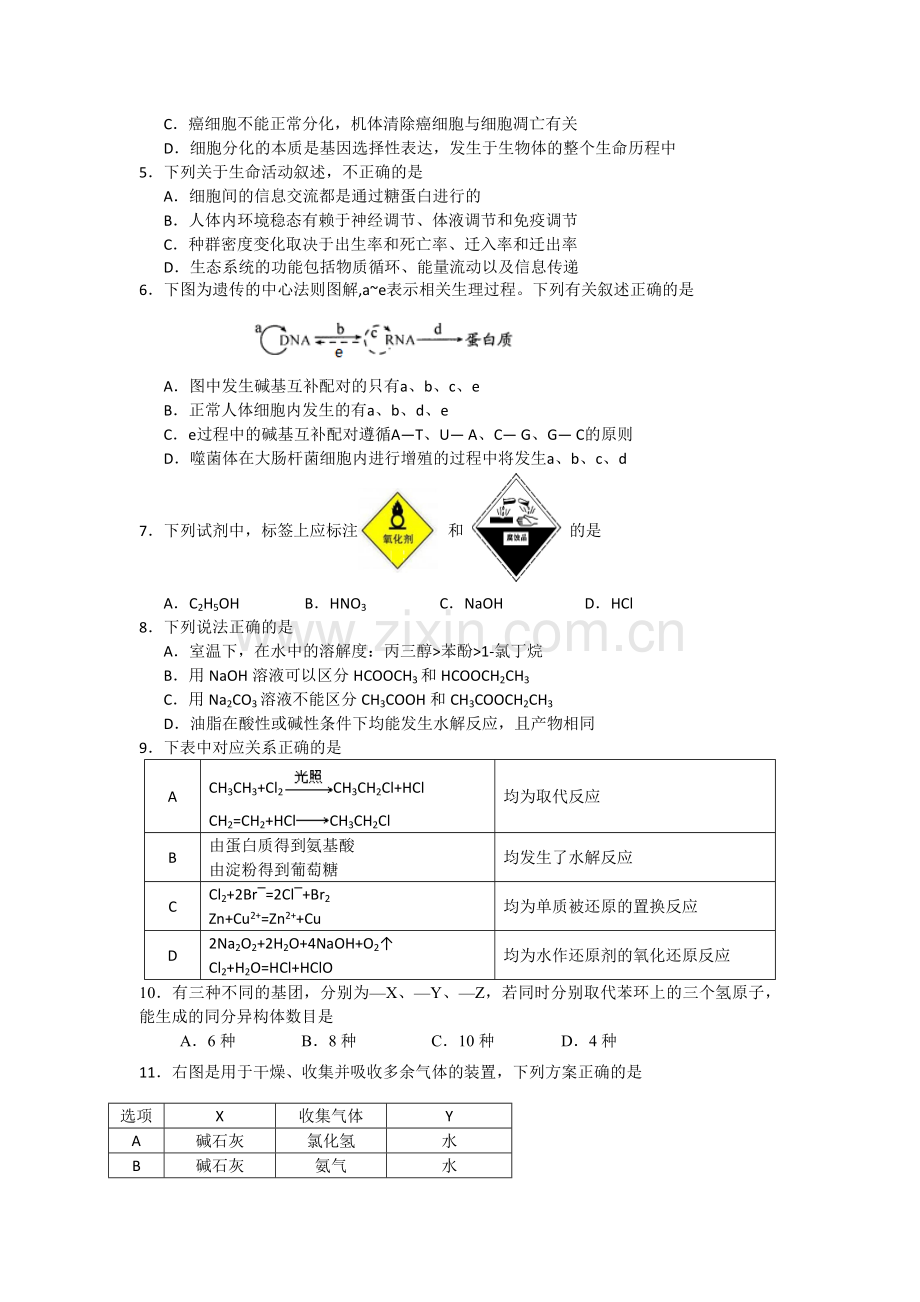 高三理综下册期中考试试题2.doc_第2页