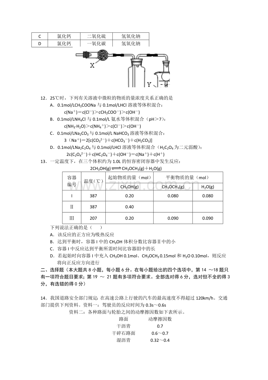 高三理综下册期中考试试题2.doc_第3页