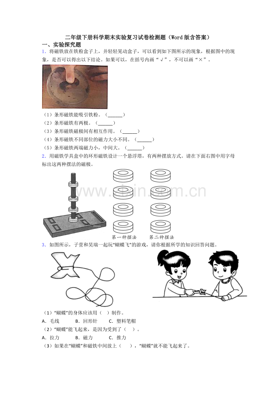 二年级下册科学期末实验复习试卷检测题(Word版含答案).doc_第1页