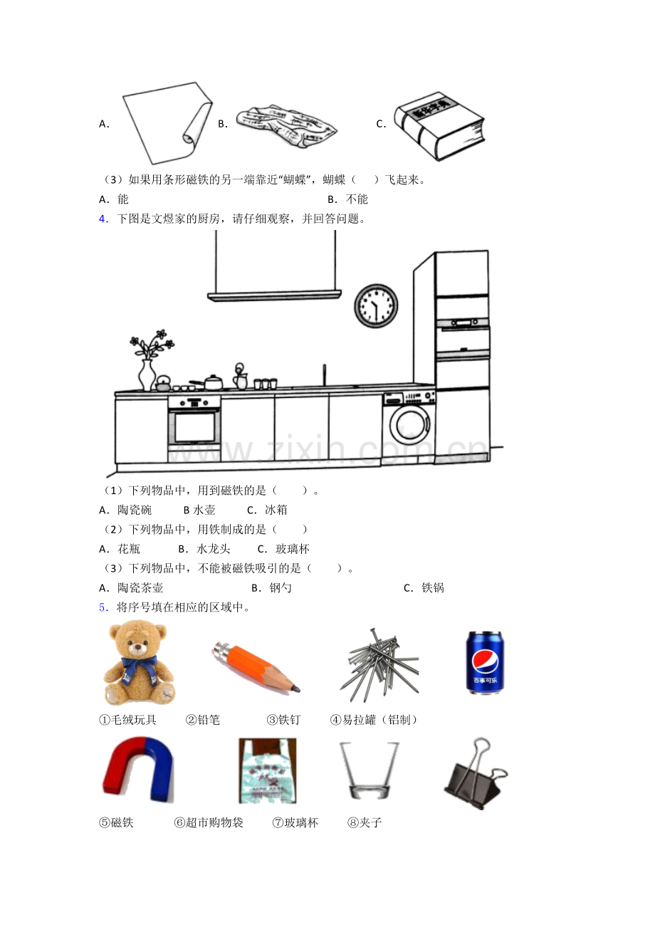 二年级下册科学期末实验复习试卷检测题(Word版含答案).doc_第2页