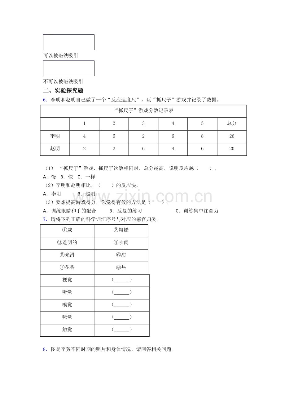 二年级下册科学期末实验复习试卷检测题(Word版含答案).doc_第3页