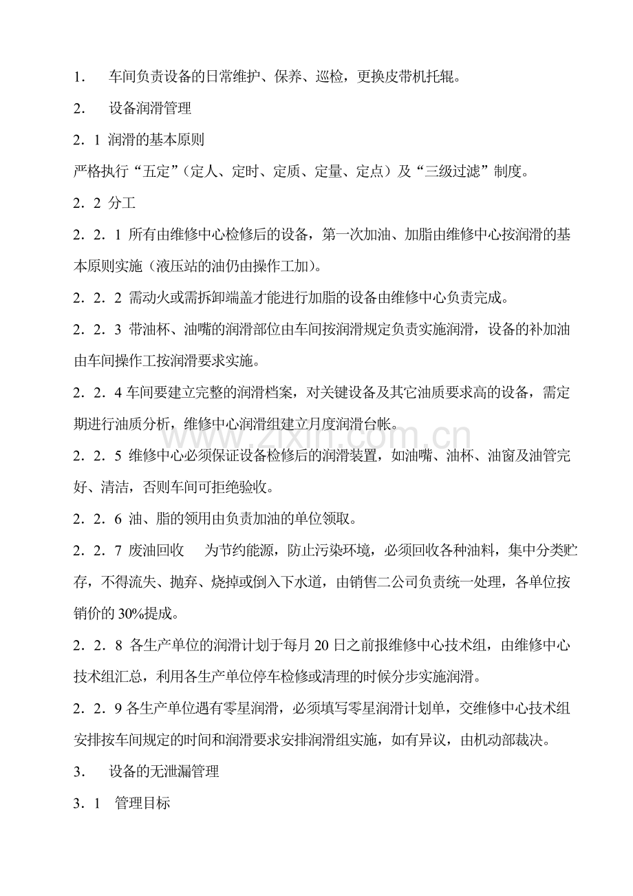 化肥有限责任公司维修人员合并方案.doc_第2页