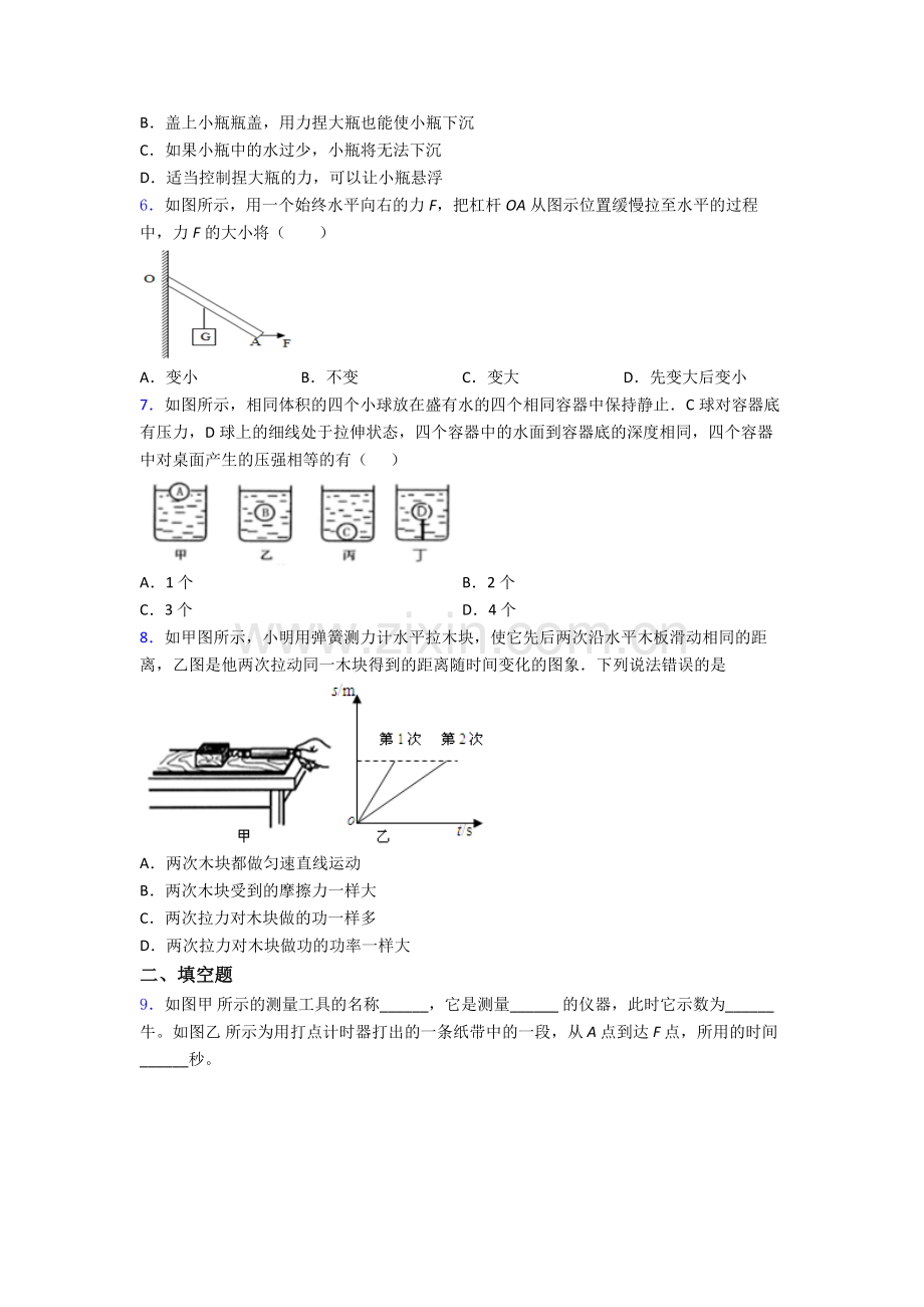 初中人教版八年级下册期末物理模拟测试试卷精选名校及解析.doc_第2页