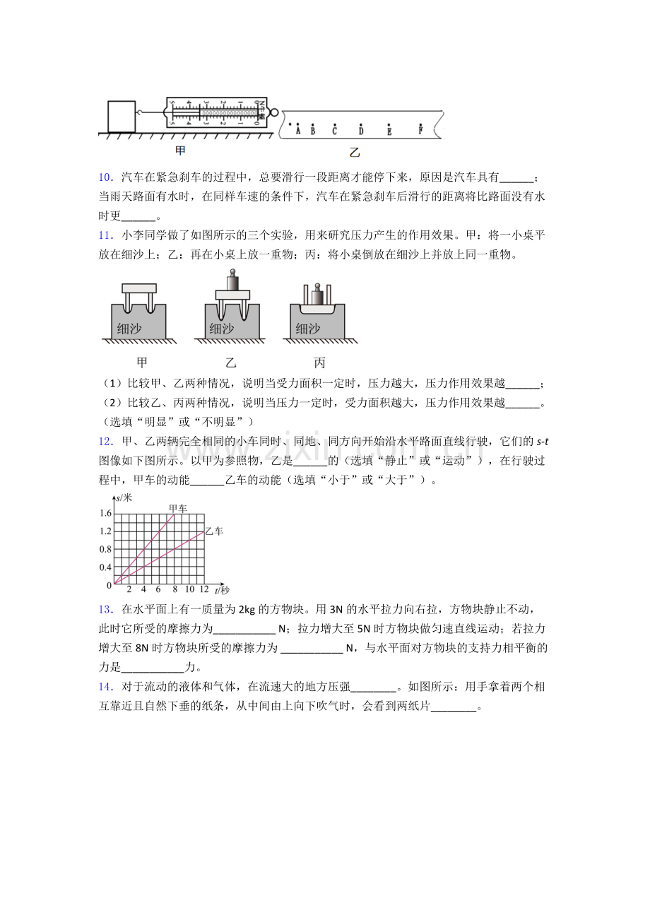 初中人教版八年级下册期末物理模拟测试试卷精选名校及解析.doc_第3页