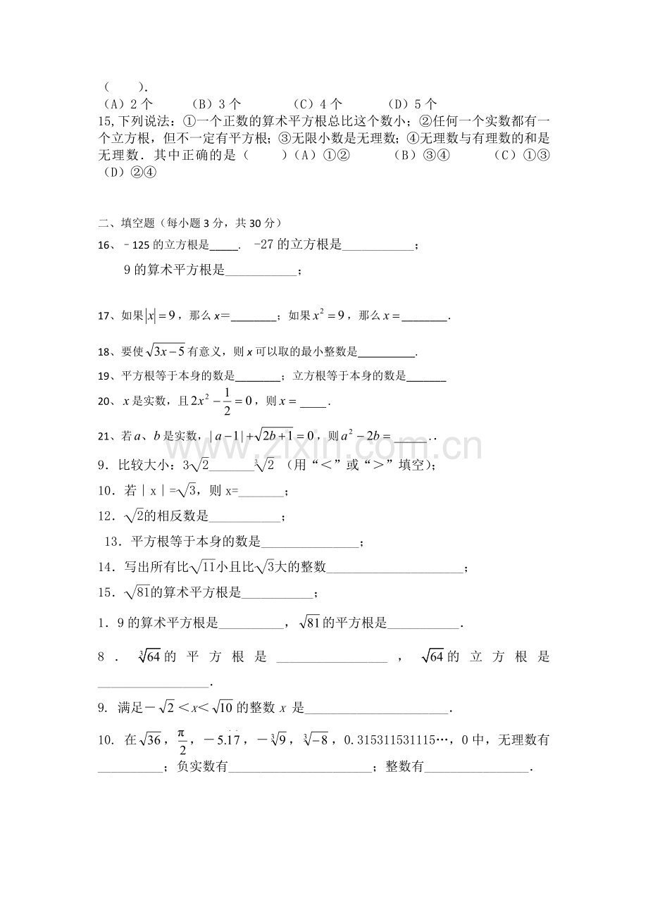 平方根练习题.doc_第3页