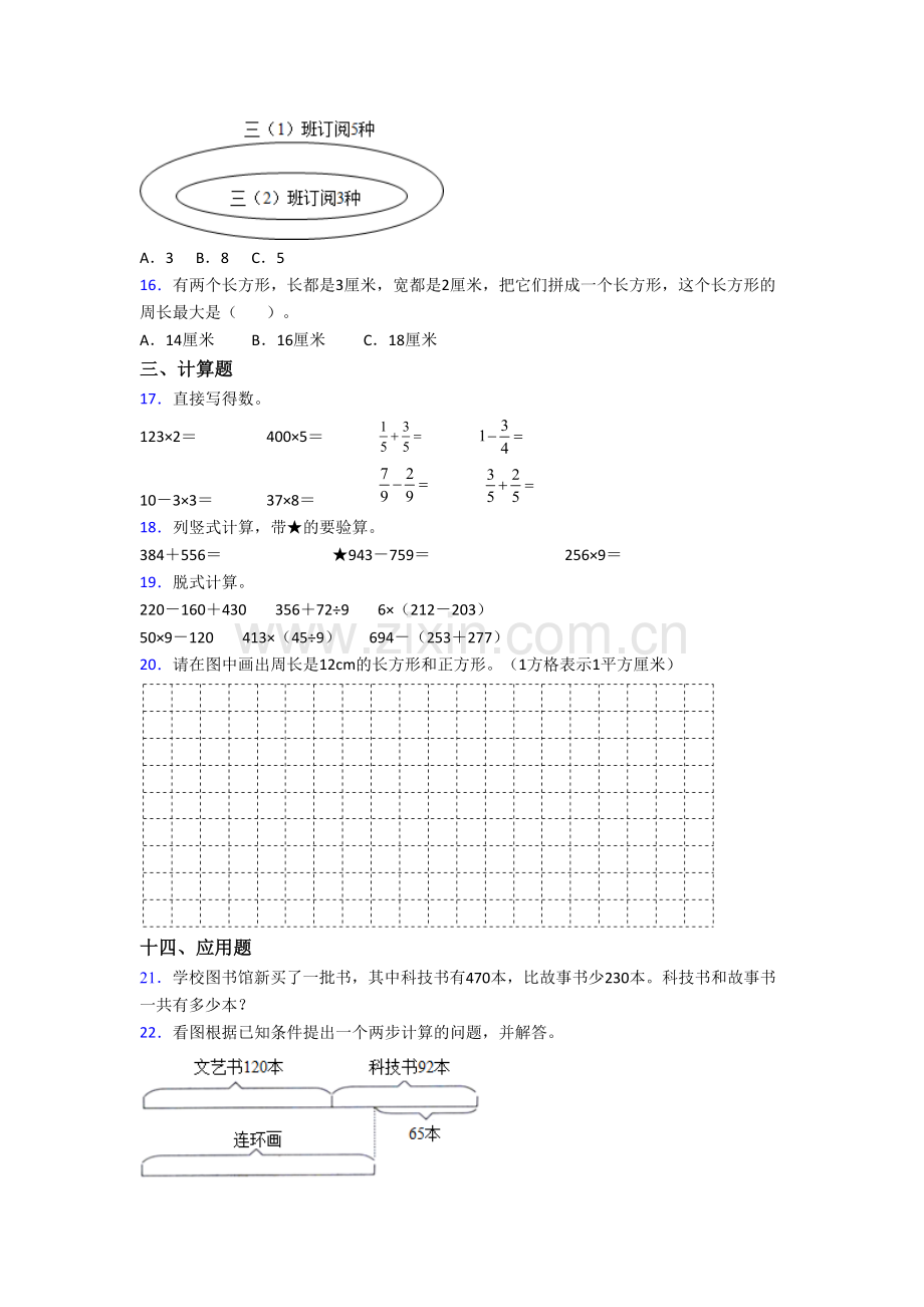 人教版数学小学三年级上学期期末复习提高试题测试题.doc_第2页