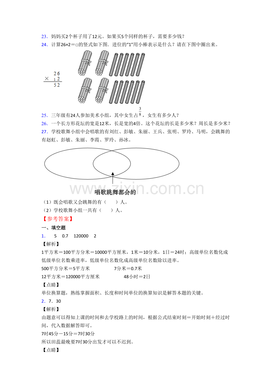 人教版数学小学三年级上学期期末复习提高试题测试题.doc_第3页