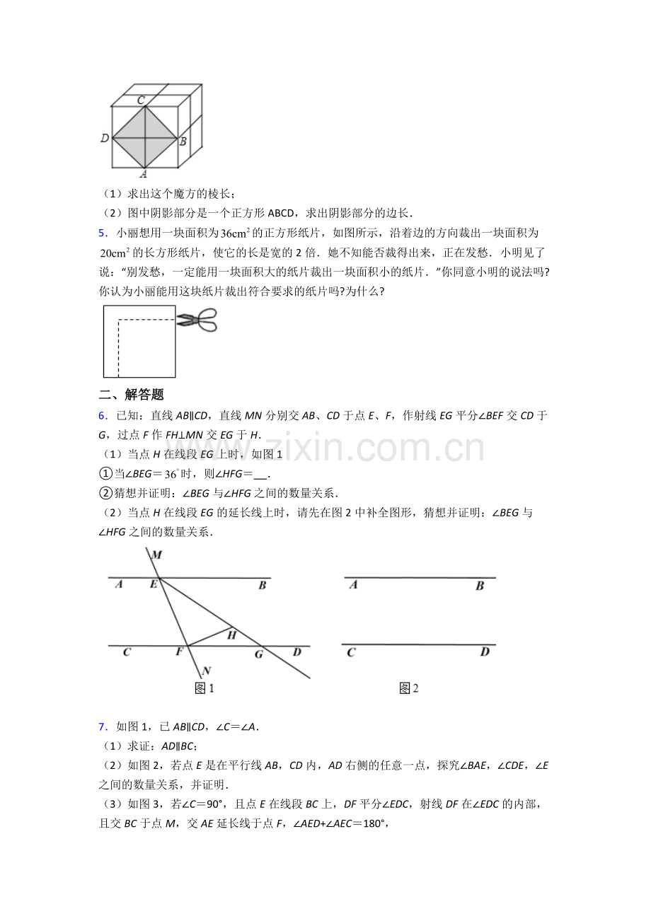 人教中学七年级下册数学期末解答题培优及答案.doc_第2页