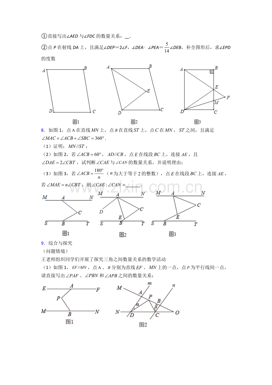 人教中学七年级下册数学期末解答题培优及答案.doc_第3页