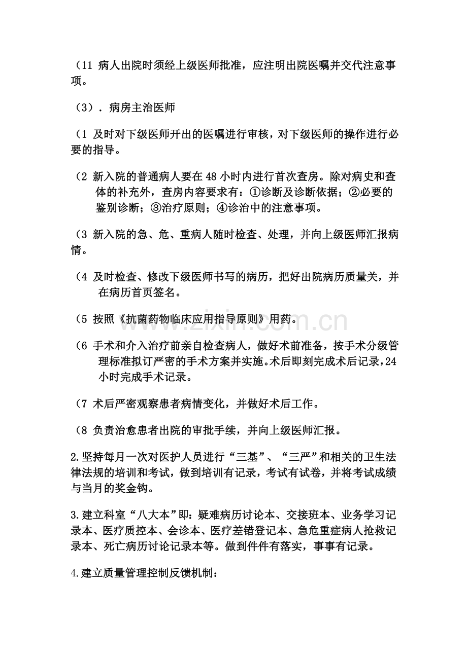 医院医疗安全生产检查整改方案.doc_第3页