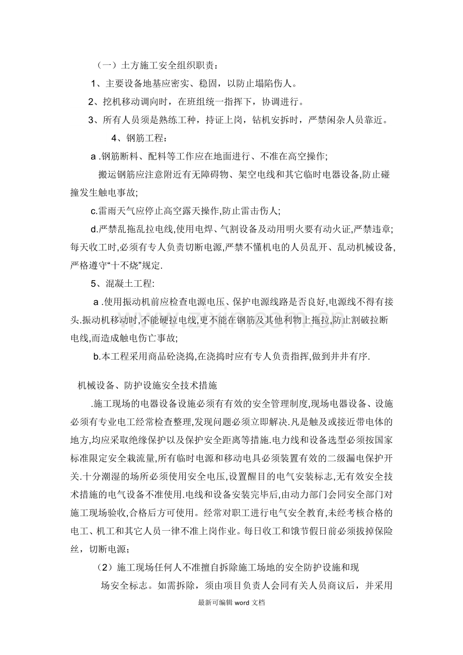 安全目标控制的保证措施.doc_第3页