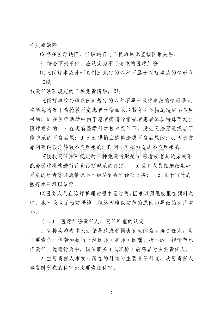 医疗纠纷责任追究制度.doc_第2页