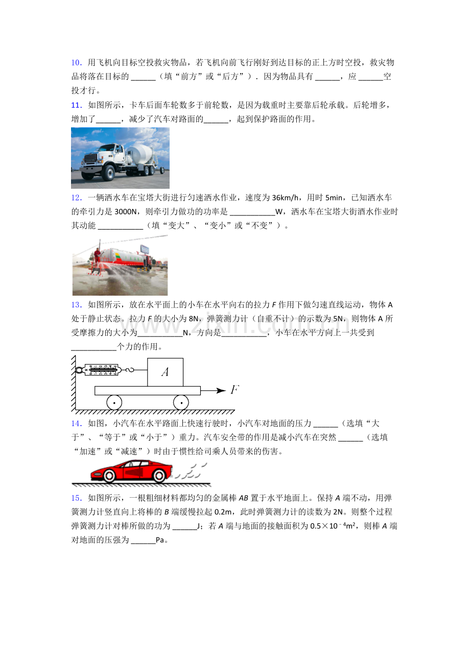 初中人教版八年级下册期末物理模拟真题试题.doc_第3页