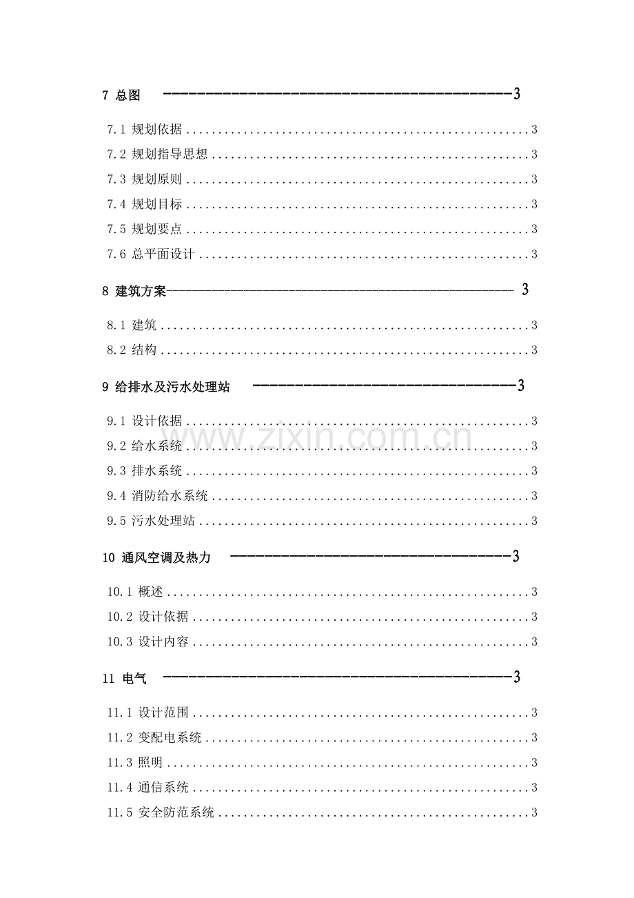 废钢回收及加工配送建设项目可研报告.doc_第3页