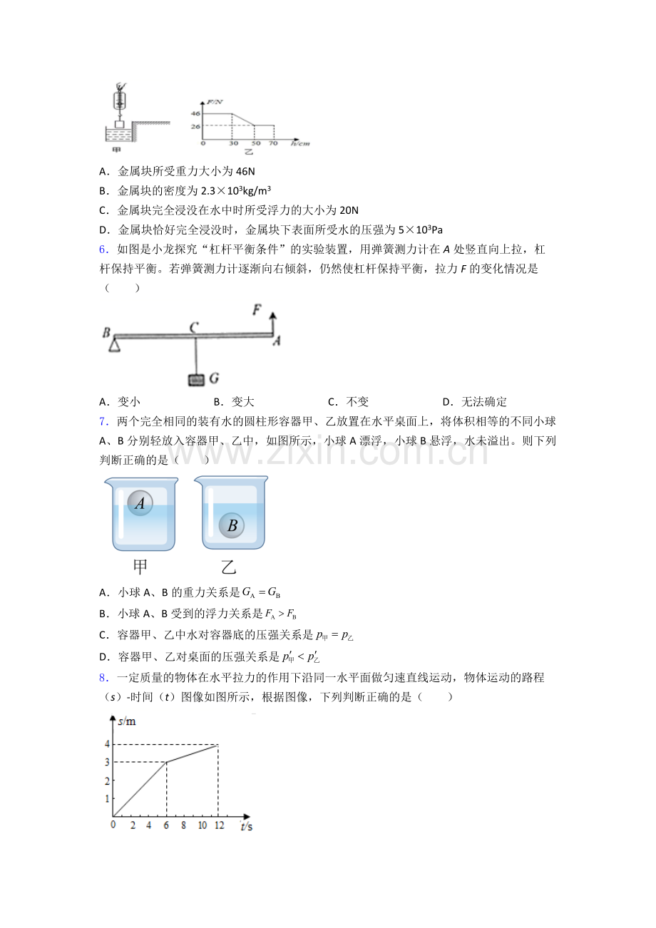 初中人教版八年级下册期末物理质量测试题目优质解析.doc_第2页