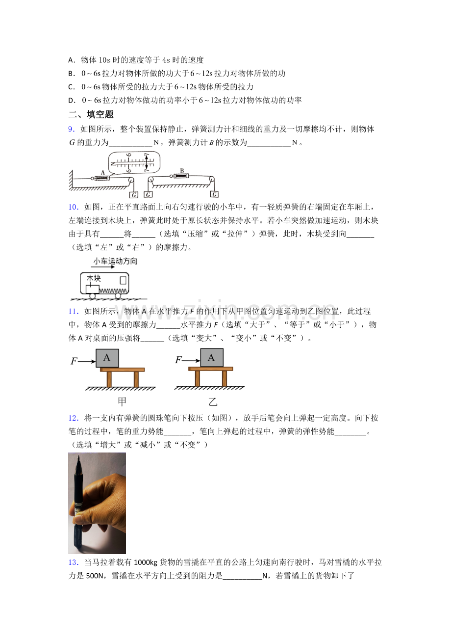 初中人教版八年级下册期末物理质量测试题目优质解析.doc_第3页